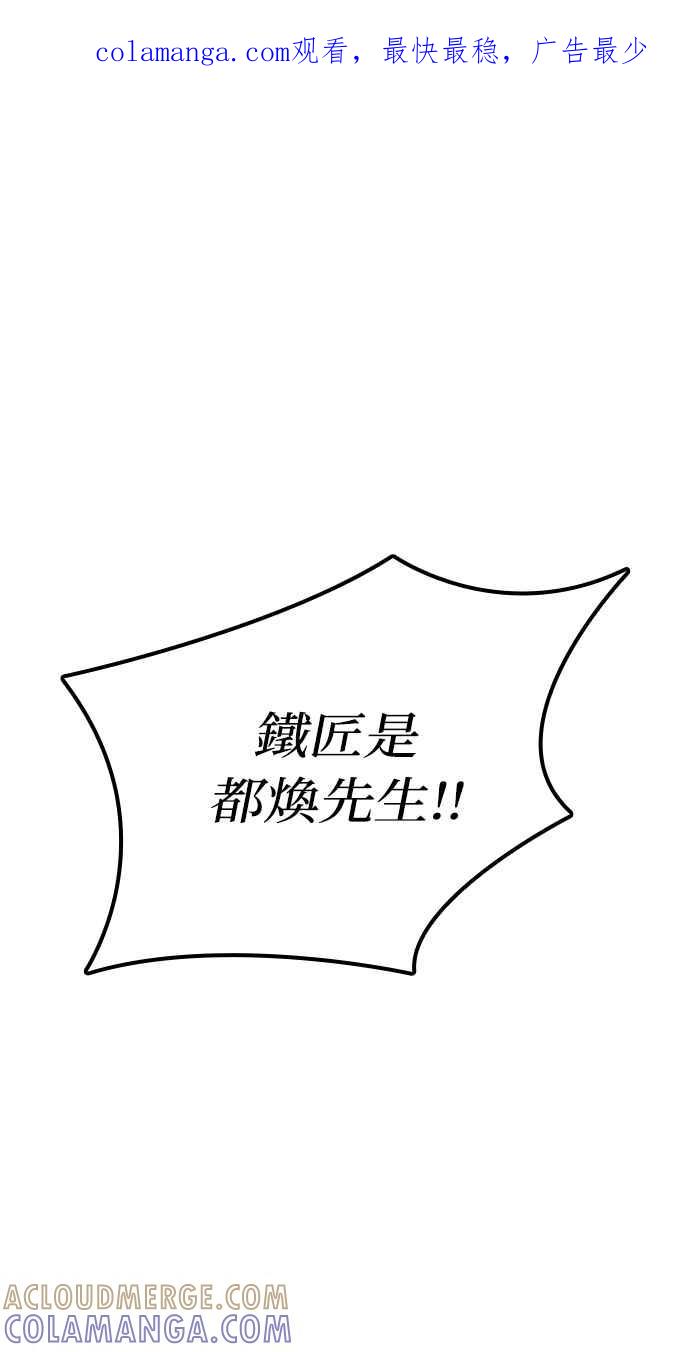《阴间使者：除灵武士》第8话 最厉害的铁匠2 第1页