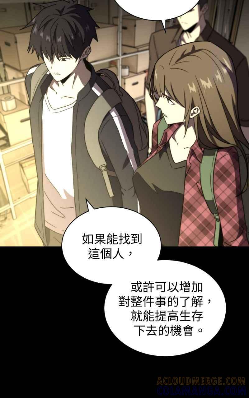 《黑暗侵袭》第八话 Fans 第61页