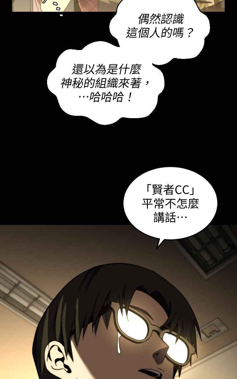 《黑暗侵袭》第八话 Fans 第53页