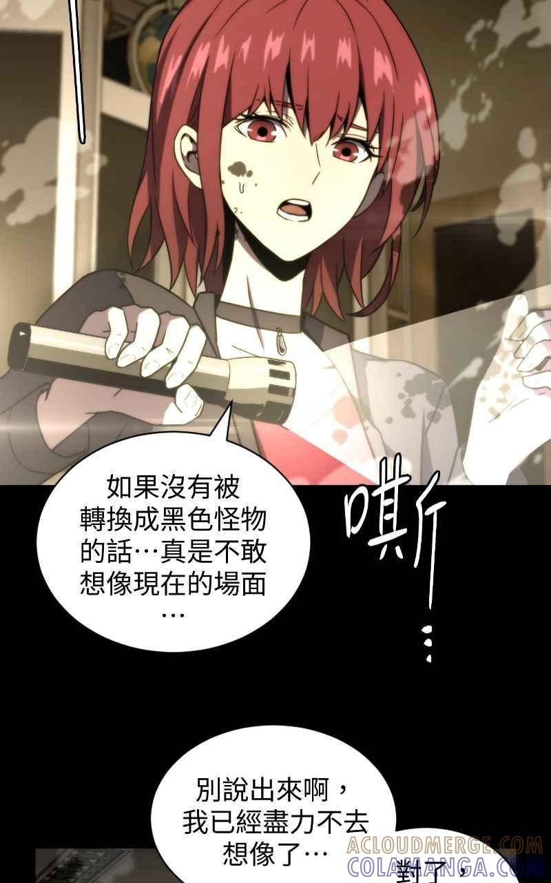《黑暗侵袭》第八话 Fans 第13页