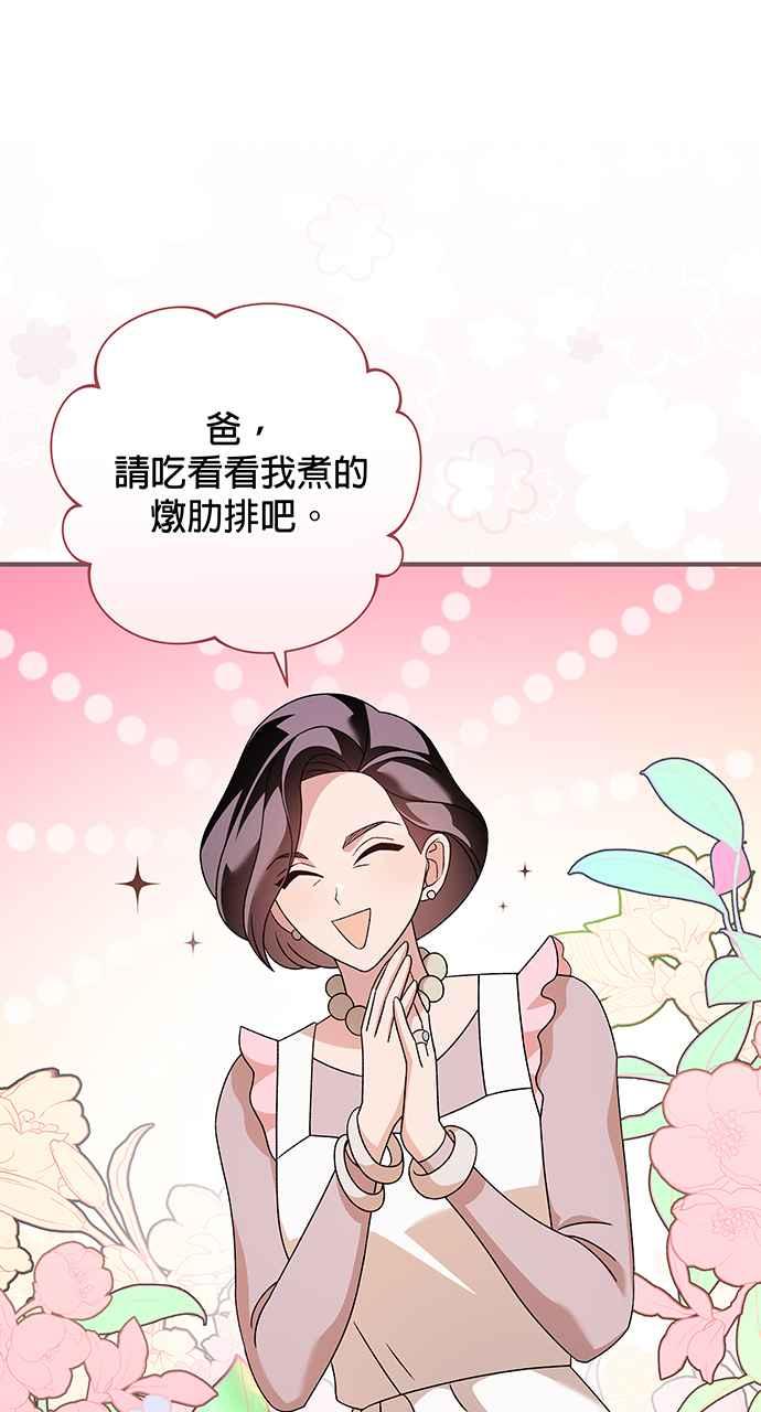 《音乐天才：重生的乐章》第8话 第8页