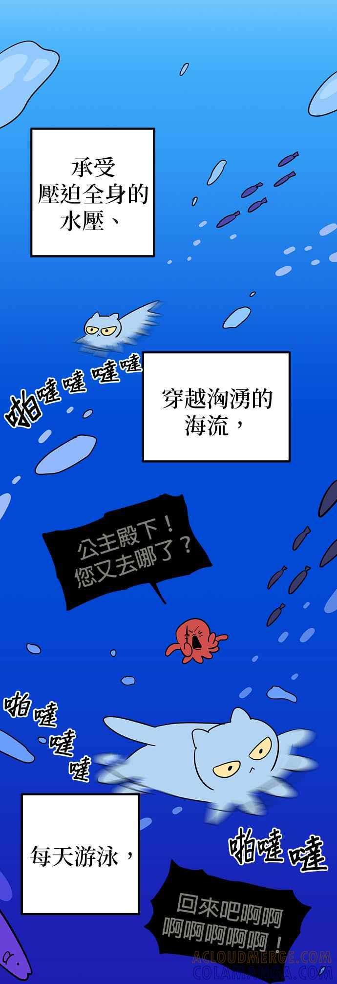 《神龙少女》第8话 第17页