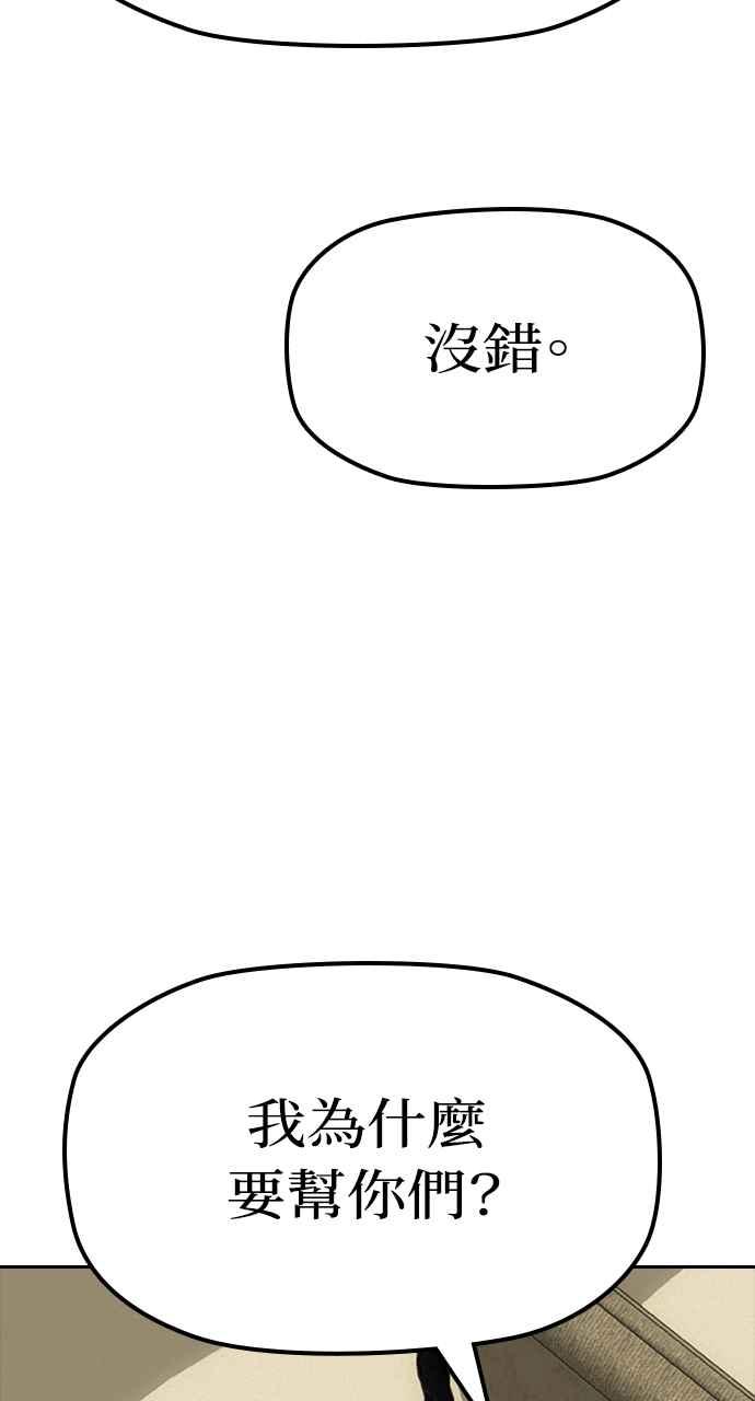 《阴间使者：除灵武士》第8话 最厉害的铁匠2 第67页