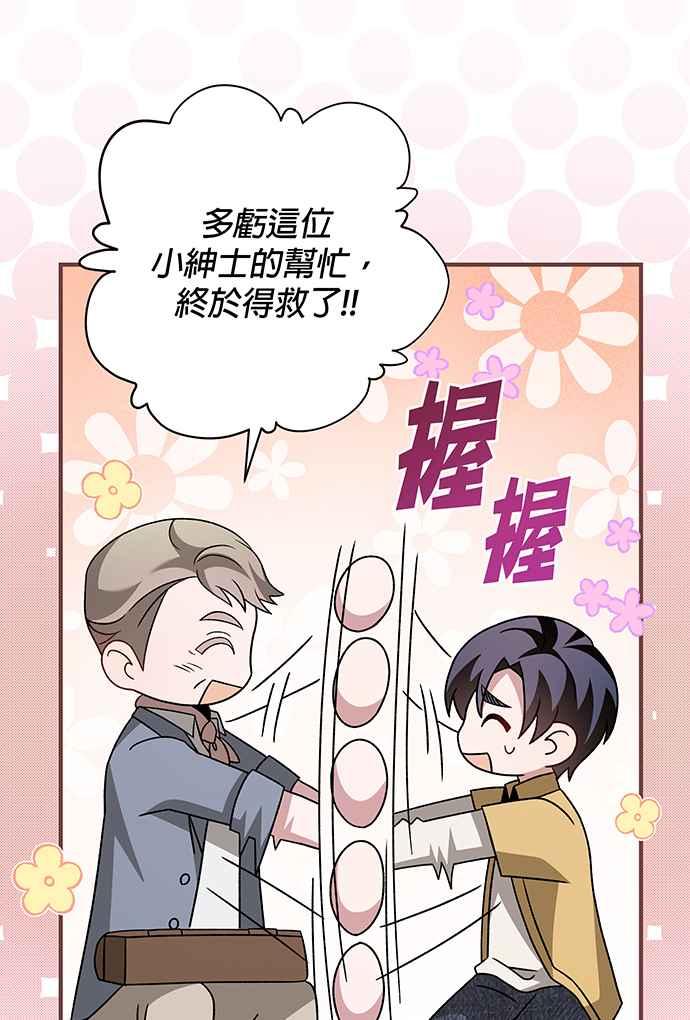 《音乐天才：重生的乐章》第8话 第76页