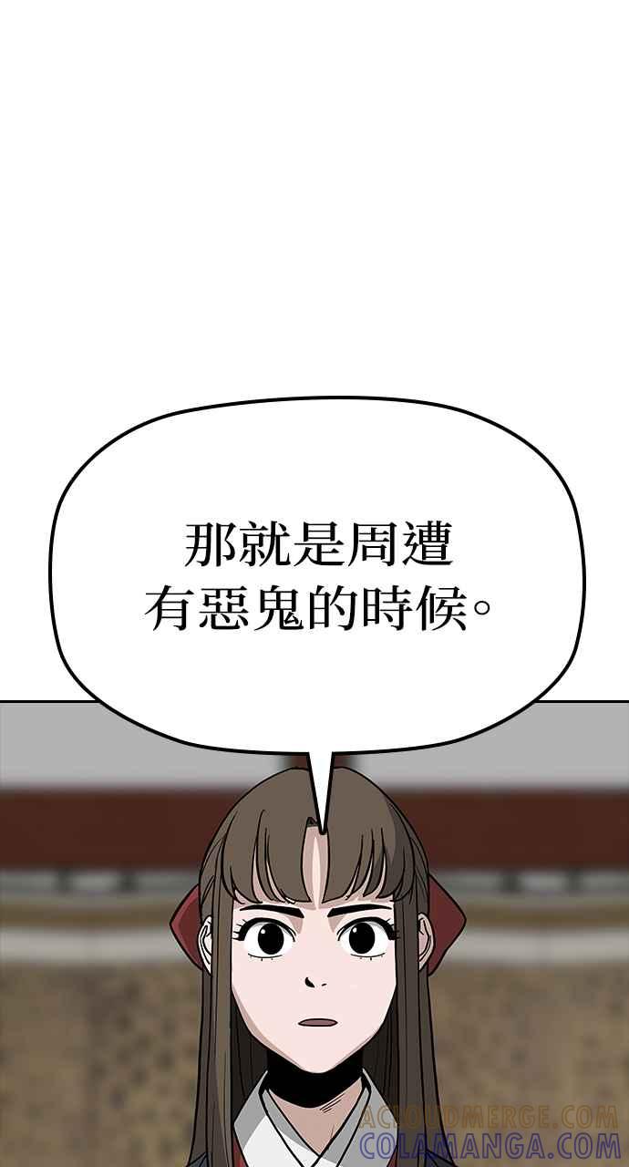 《阴间使者：除灵武士》第8话 最厉害的铁匠2 第21页