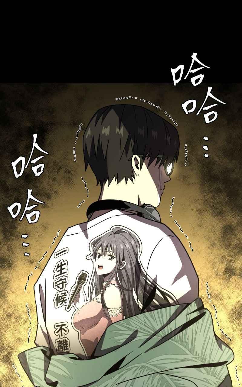 《黑暗侵袭》第八话 Fans 第51页