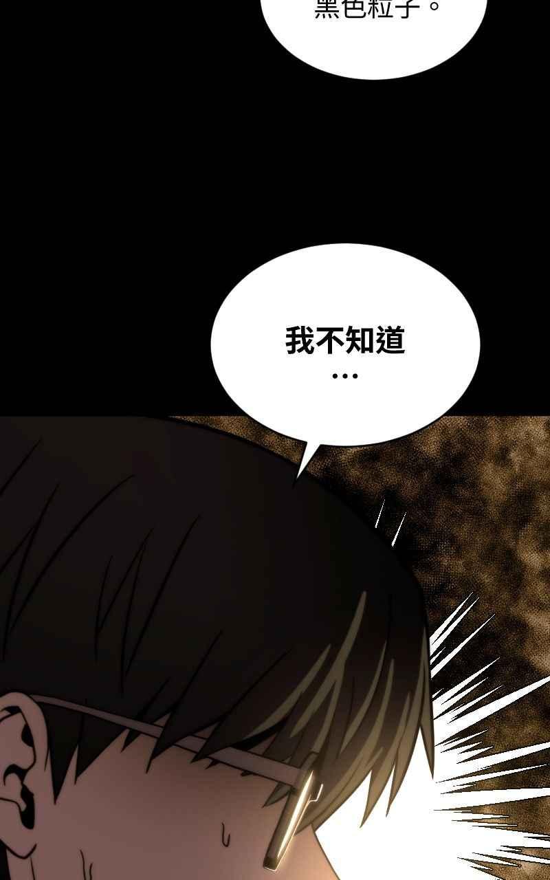 《黑暗侵袭》第八话 Fans 第30页