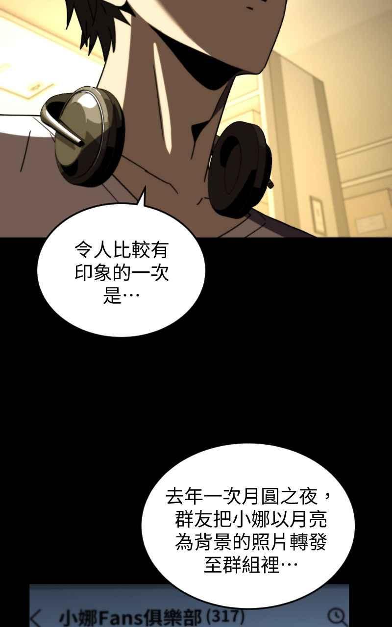 《黑暗侵袭》第八话 Fans 第54页