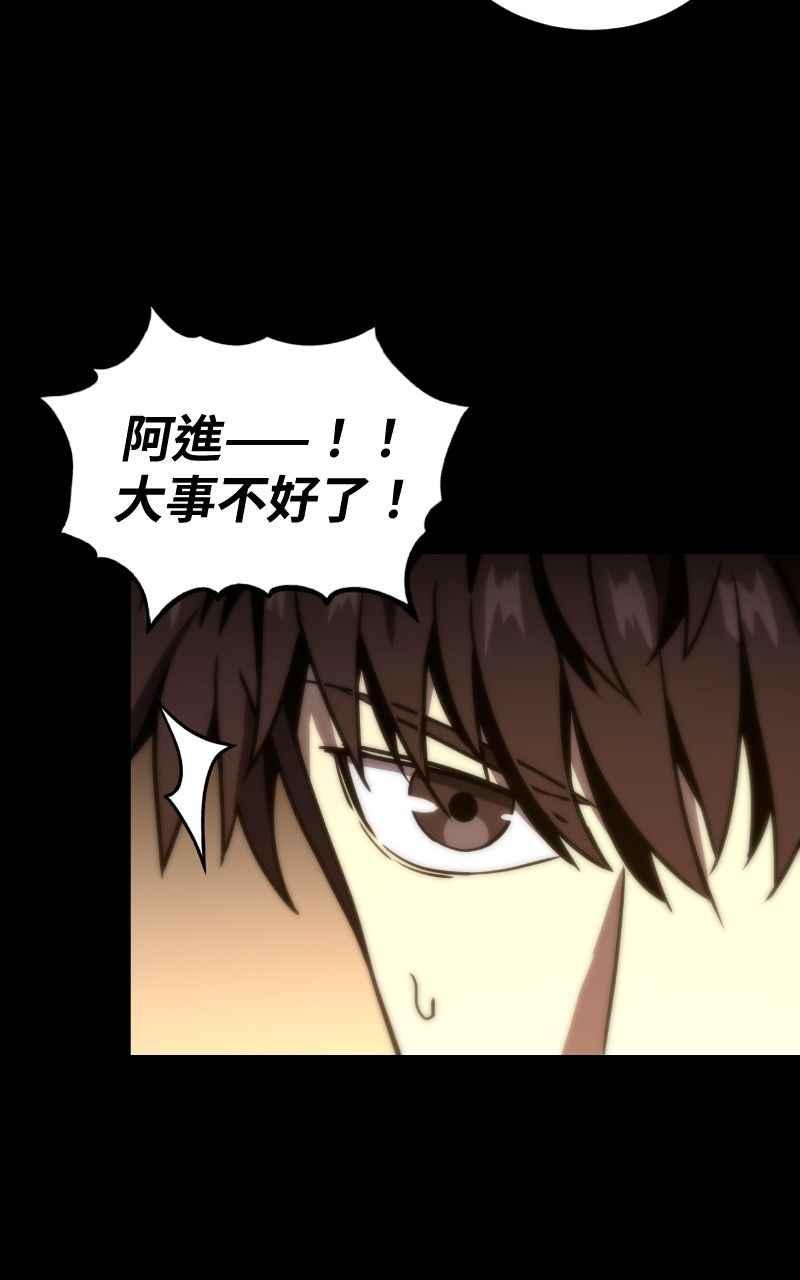 《黑暗侵袭》第八话 Fans 第90页