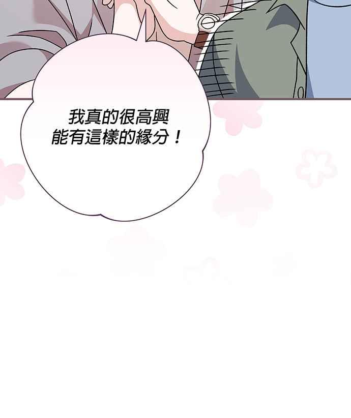 《音乐天才：重生的乐章》第8话 第90页