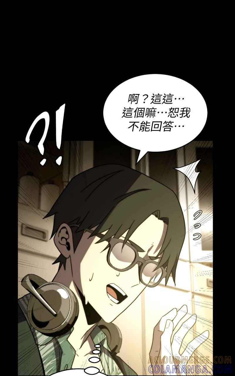 《黑暗侵袭》第八话 Fans 第43页
