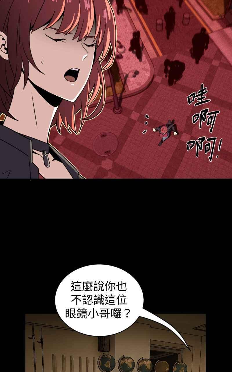 《黑暗侵袭》第八话 Fans 第18页