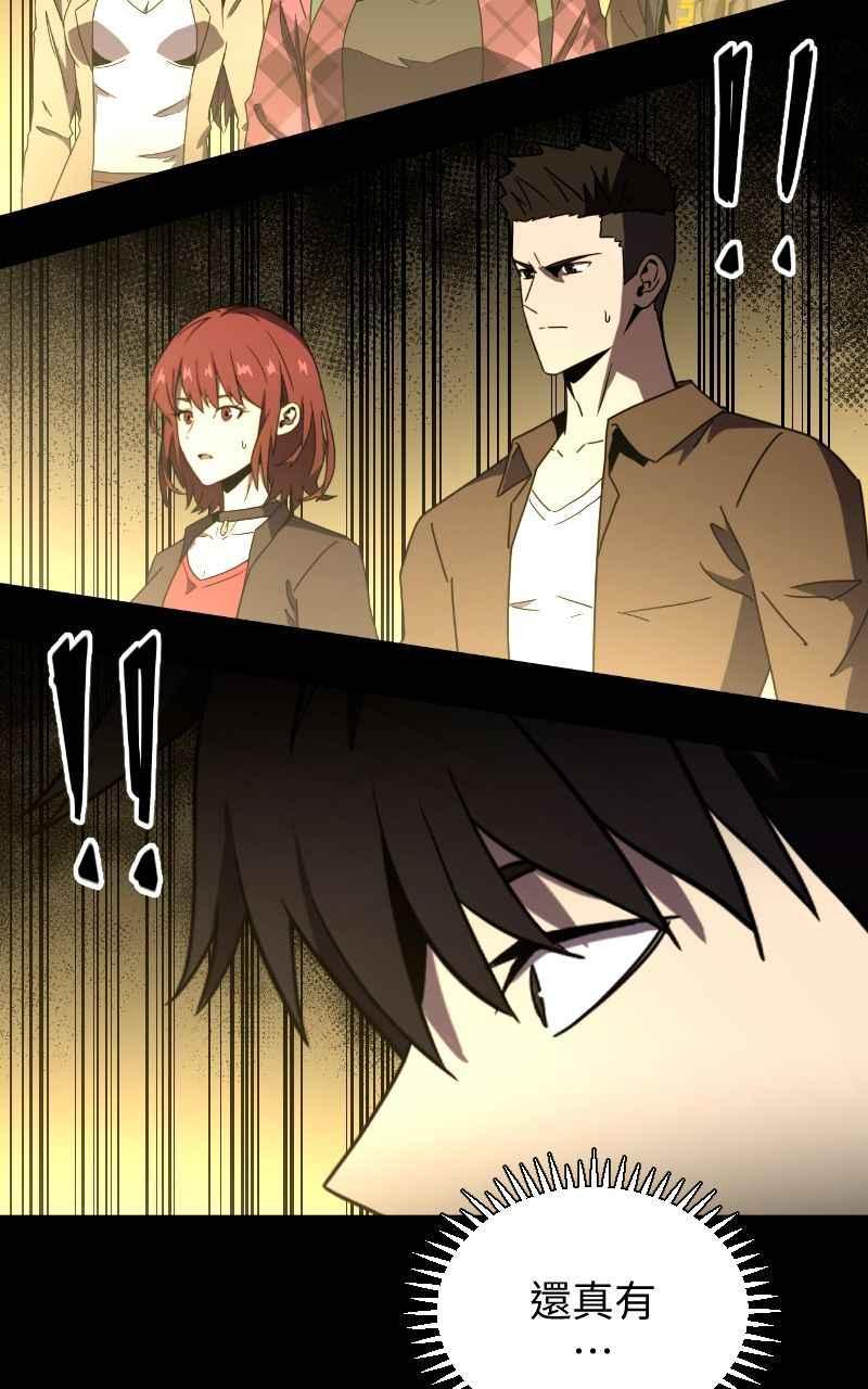 《黑暗侵袭》第八话 Fans 第32页