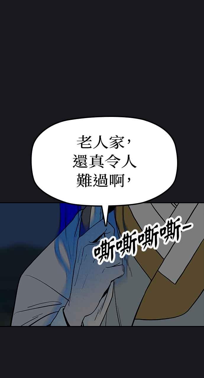 《阴间使者：除灵武士》第8话 最厉害的铁匠2 第86页