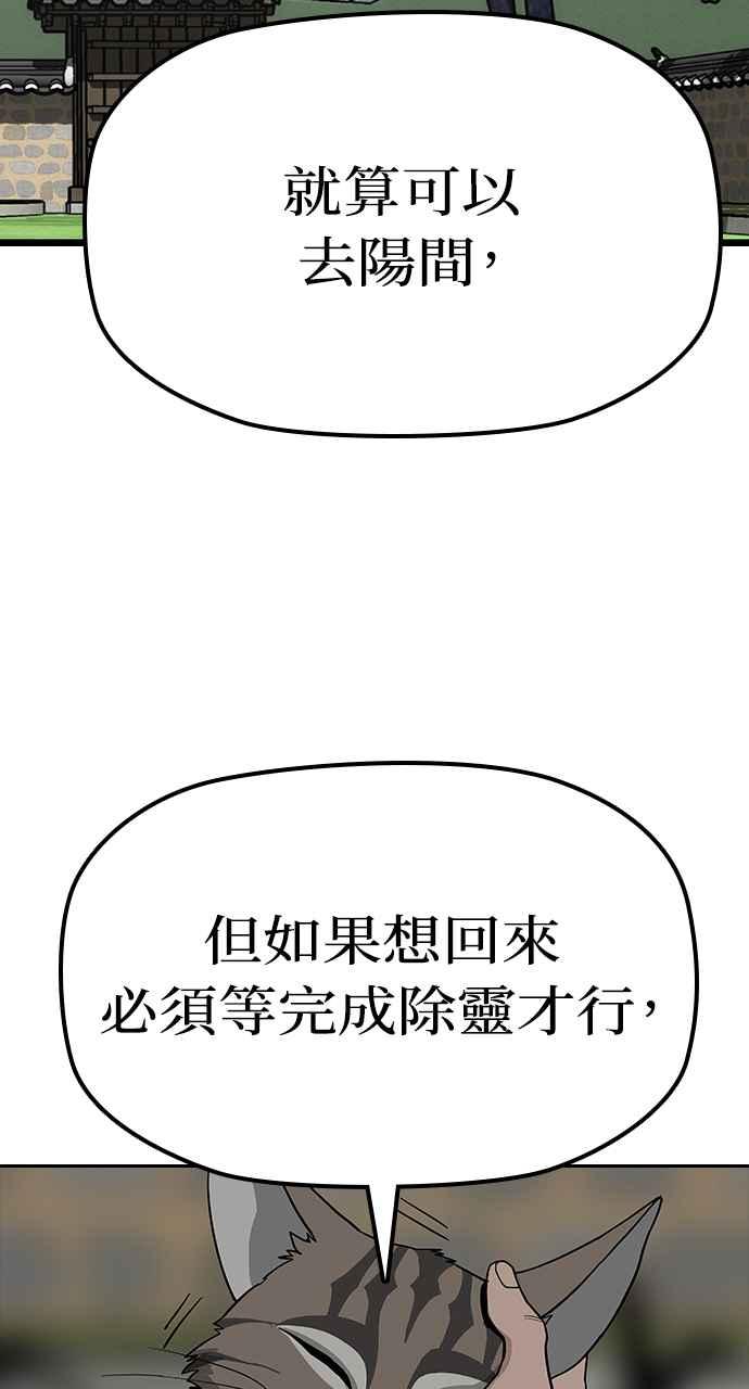 《阴间使者：除灵武士》第8话 最厉害的铁匠2 第6页