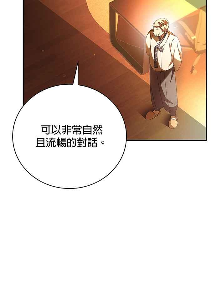 《音乐天才：重生的乐章》第8话 第110页