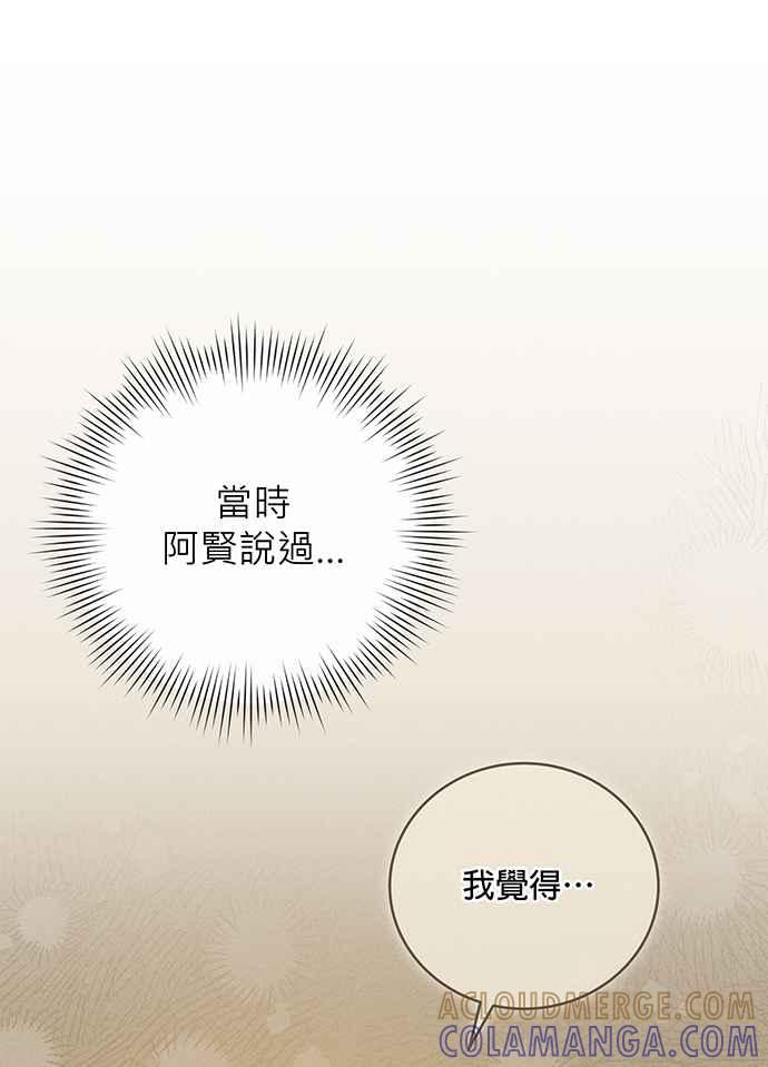 《音乐天才：重生的乐章》第8话 第37页