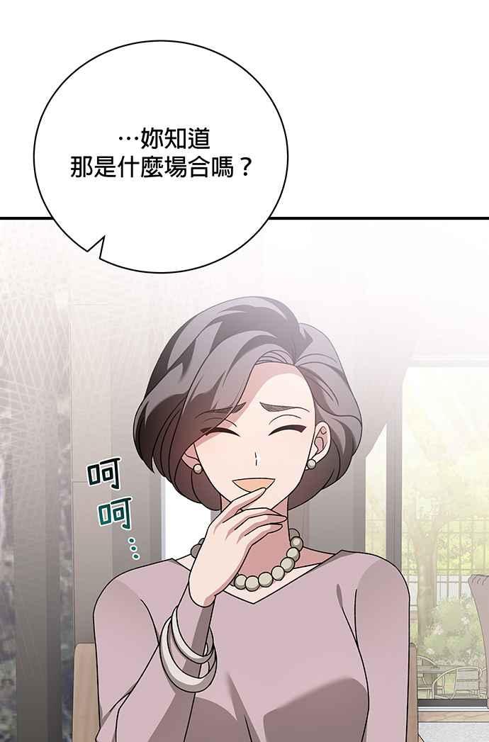 《音乐天才：重生的乐章》第8话 第27页