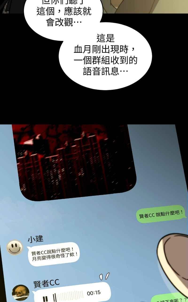 《黑暗侵袭》第八话 Fans 第36页