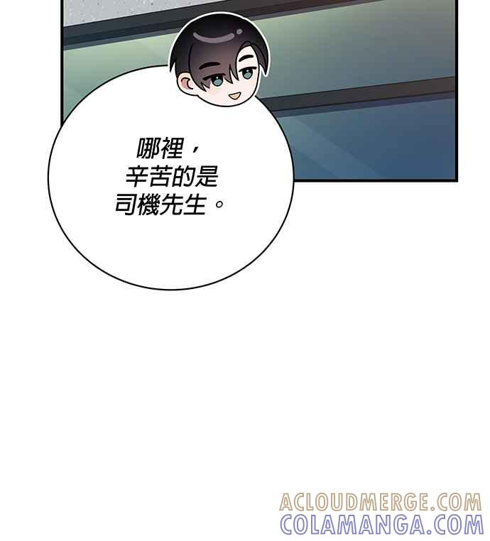 《音乐天才：重生的乐章》第8话 第97页