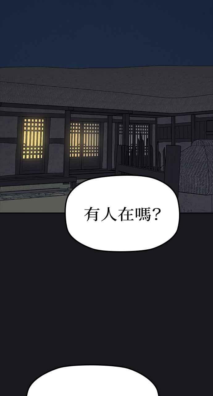 《阴间使者：除灵武士》第8话 最厉害的铁匠2 第82页