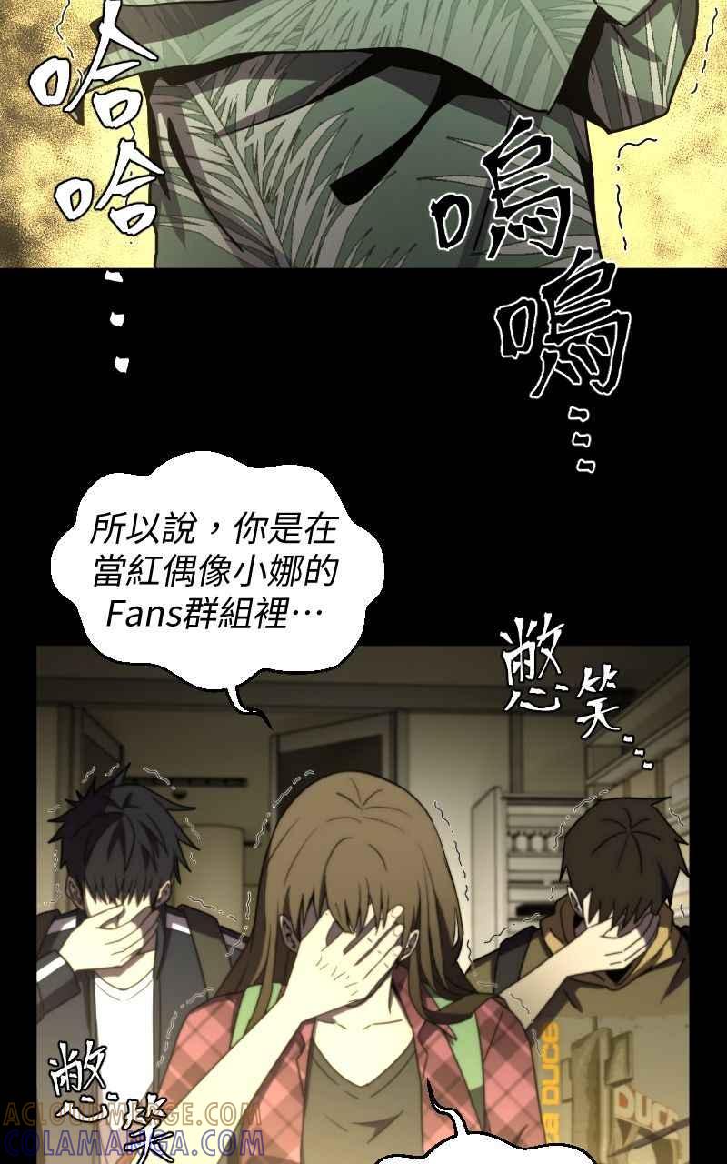 《黑暗侵袭》第八话 Fans 第52页