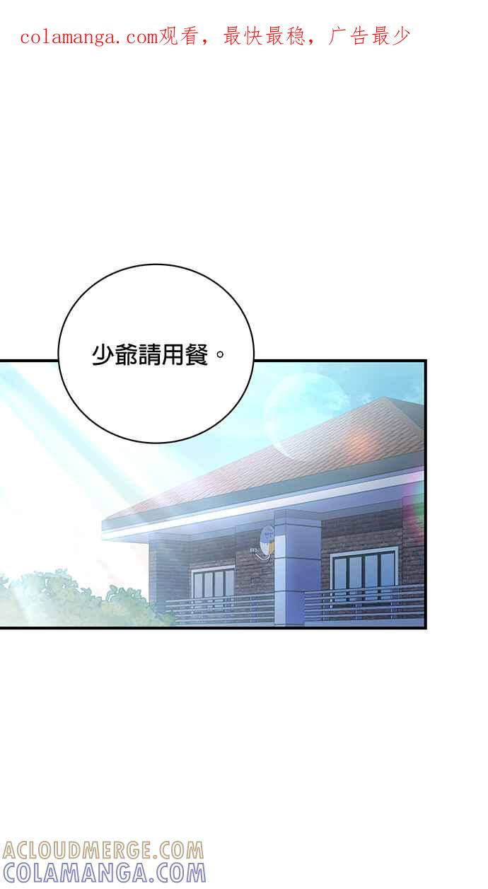 《音乐天才：重生的乐章》第8话 第1页
