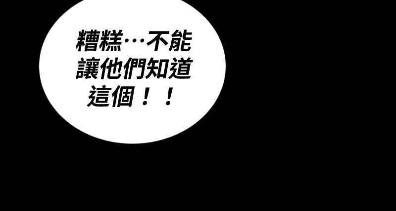 《黑暗侵袭》第八话 Fans 第44页