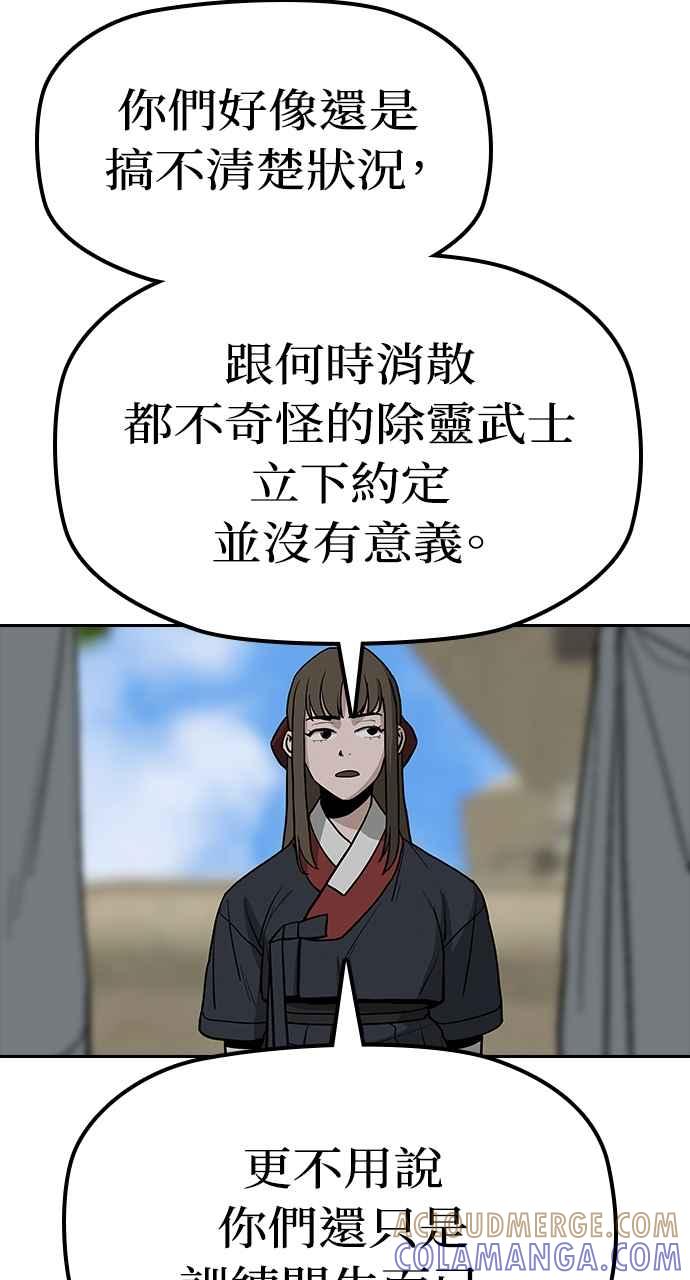 《阴间使者：除灵武士》第8话 最厉害的铁匠2 第69页