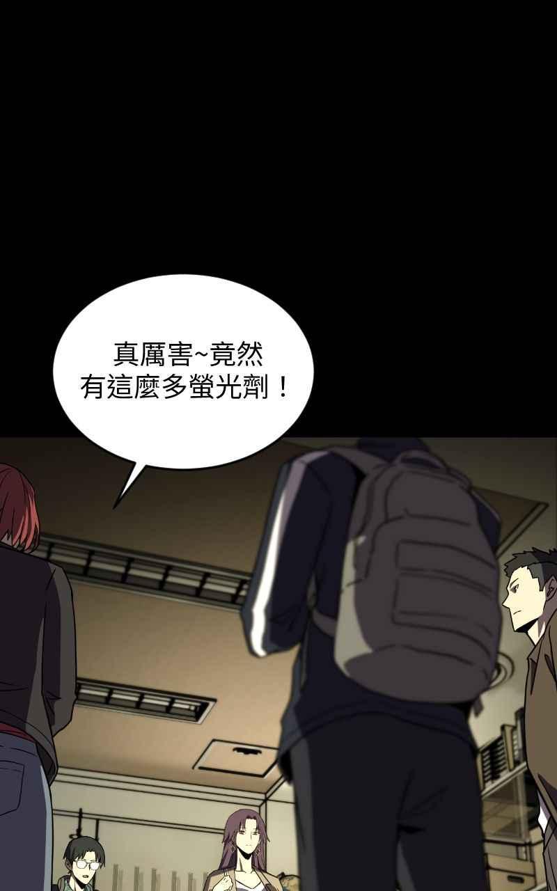《黑暗侵袭》第八话 Fans 第66页