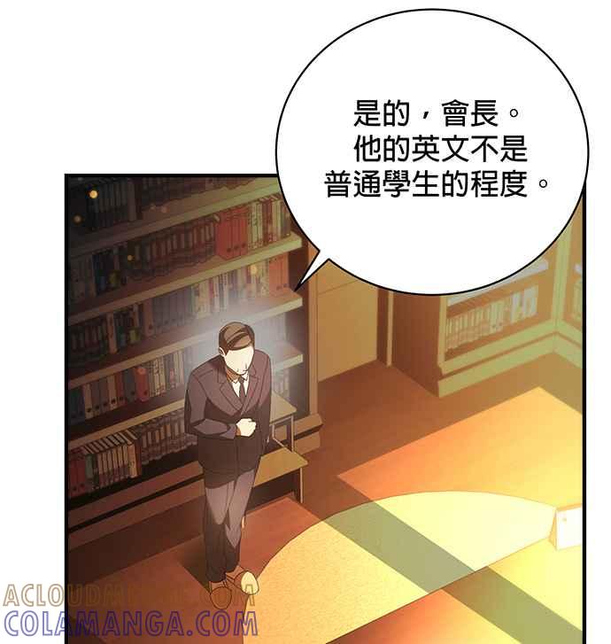 《音乐天才：重生的乐章》第8话 第109页