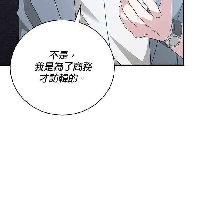 《音乐天才：重生的乐章》第8话 第79页
