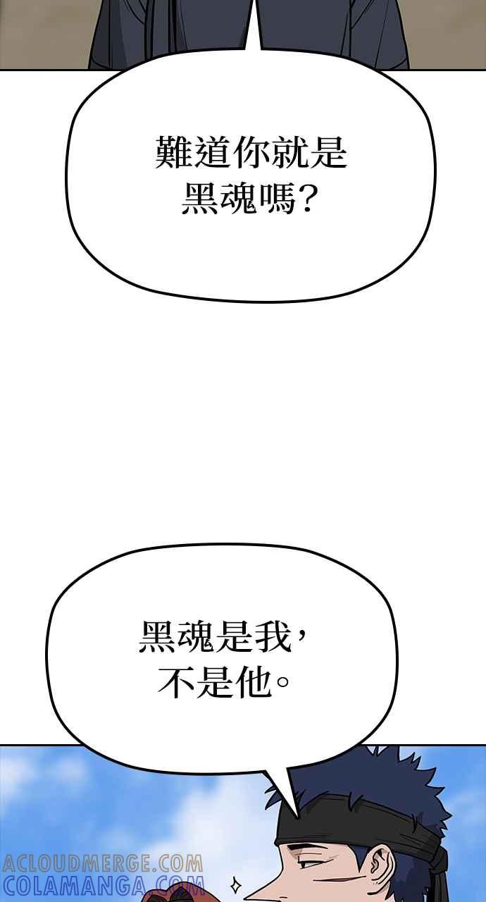 《阴间使者：除灵武士》第8话 最厉害的铁匠2 第73页