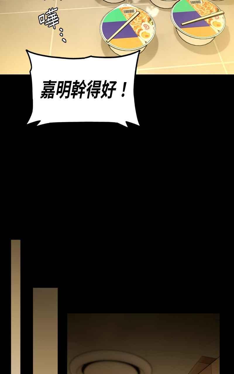《黑暗侵袭》第八话 Fans 第74页
