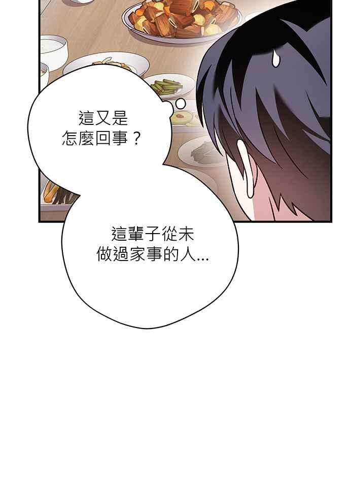 《音乐天才：重生的乐章》第8话 第10页