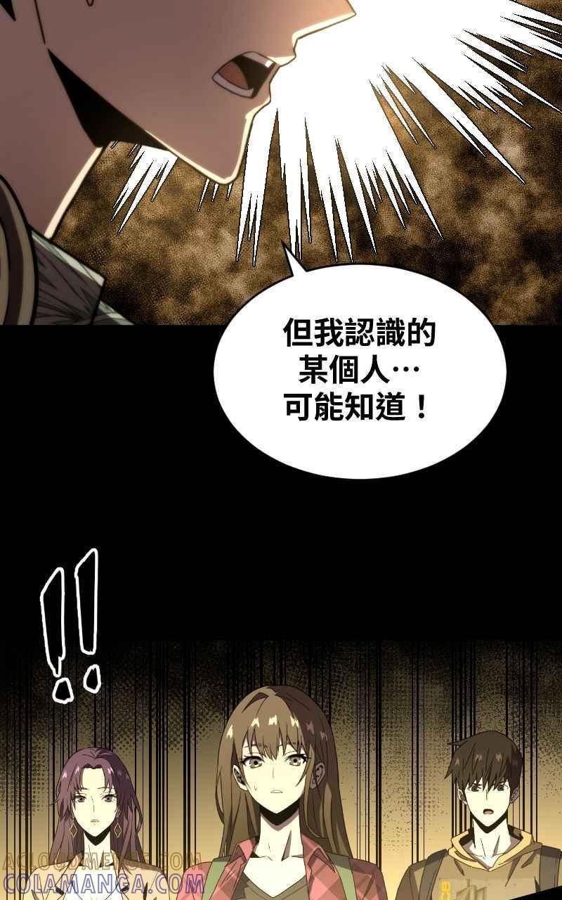 《黑暗侵袭》第八话 Fans 第31页