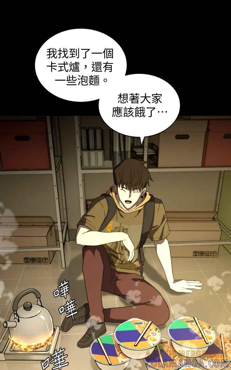 《黑暗侵袭》第八话 Fans 第73页