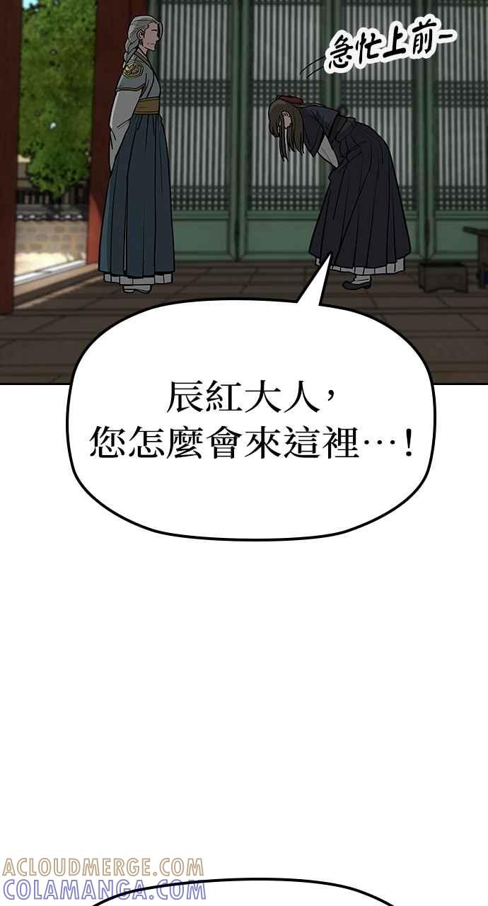 《阴间使者：除灵武士》第8话 最厉害的铁匠2 第29页