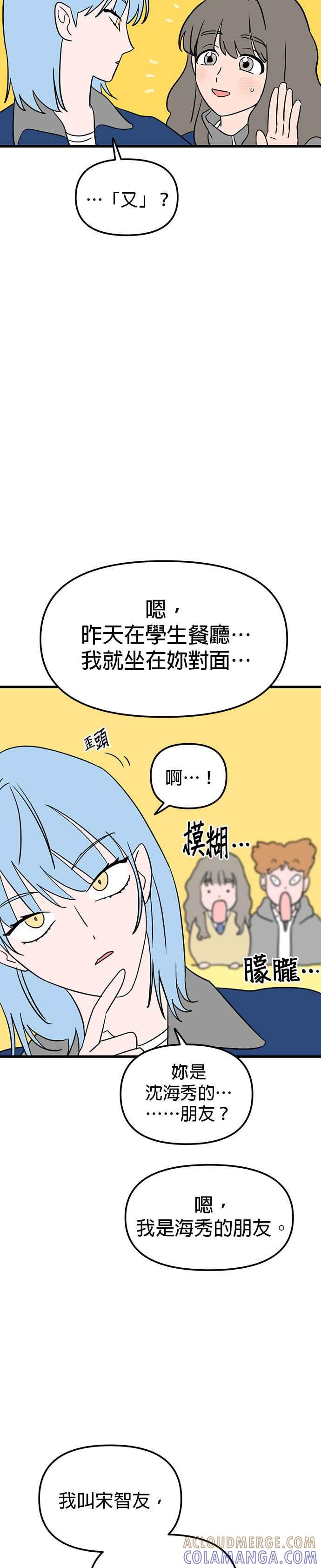 《神龙少女》第8话 第7页