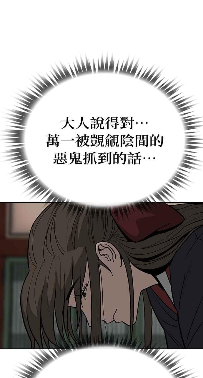 《阴间使者：除灵武士》第8话 最厉害的铁匠2 第43页