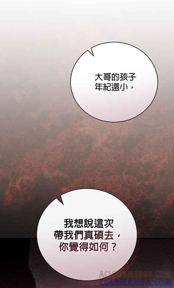 《音乐天才：重生的乐章》第8话 第25页