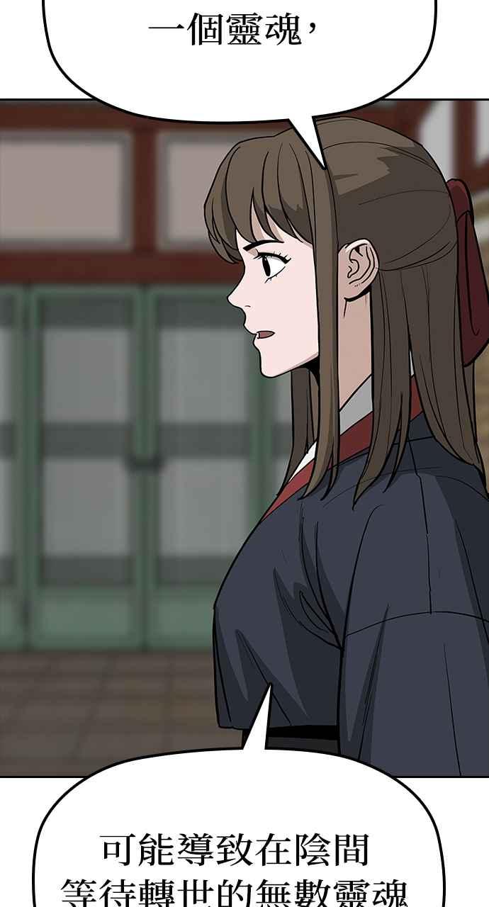 《阴间使者：除灵武士》第8话 最厉害的铁匠2 第24页
