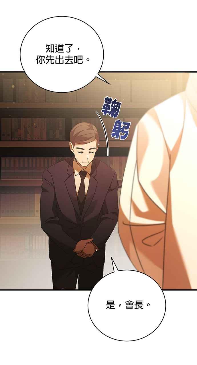 《音乐天才：重生的乐章》第8话 第112页