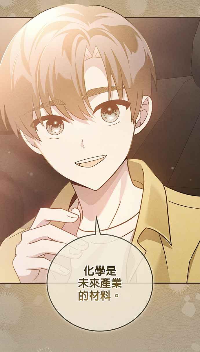 《音乐天才：重生的乐章》第8话 第38页