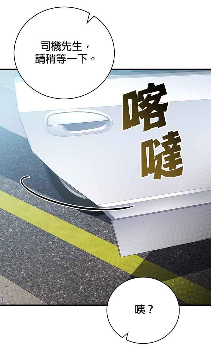 《音乐天才：重生的乐章》第8话 第67页