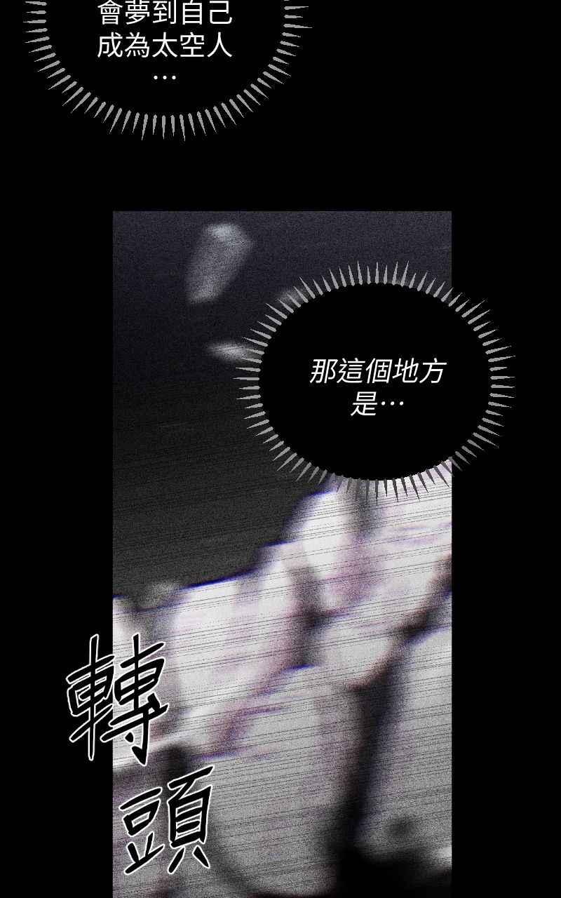 《黑暗侵袭》第八话 Fans 第83页