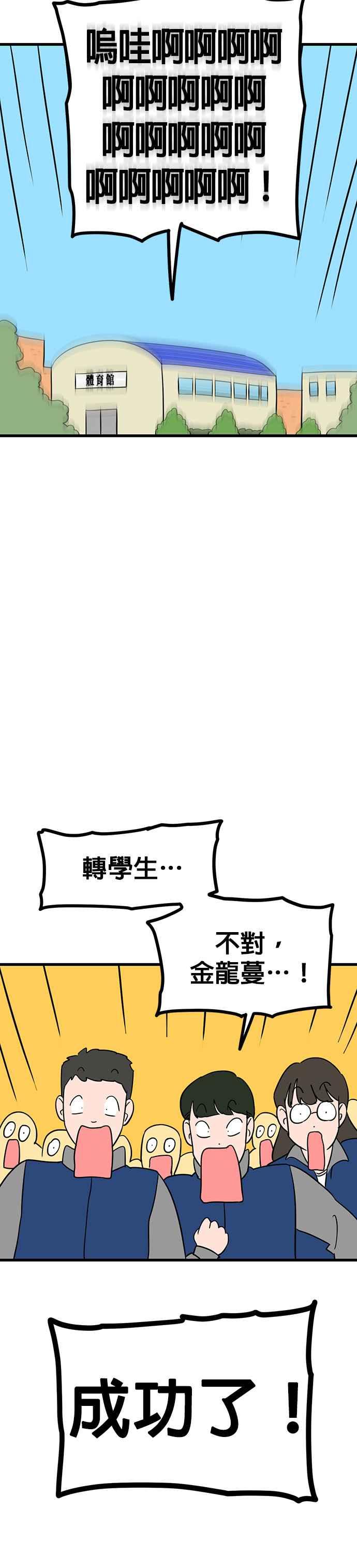 《神龙少女》第8话 第14页