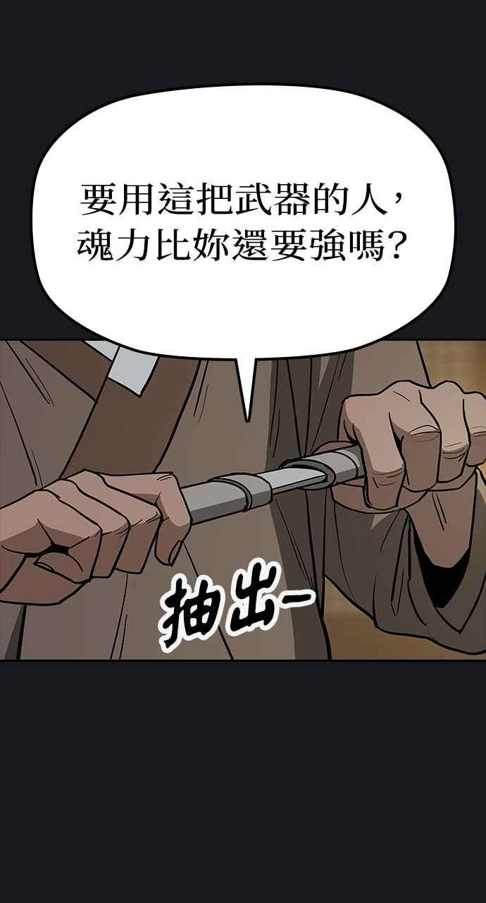 《阴间使者：除灵武士》第8话 最厉害的铁匠2 第94页