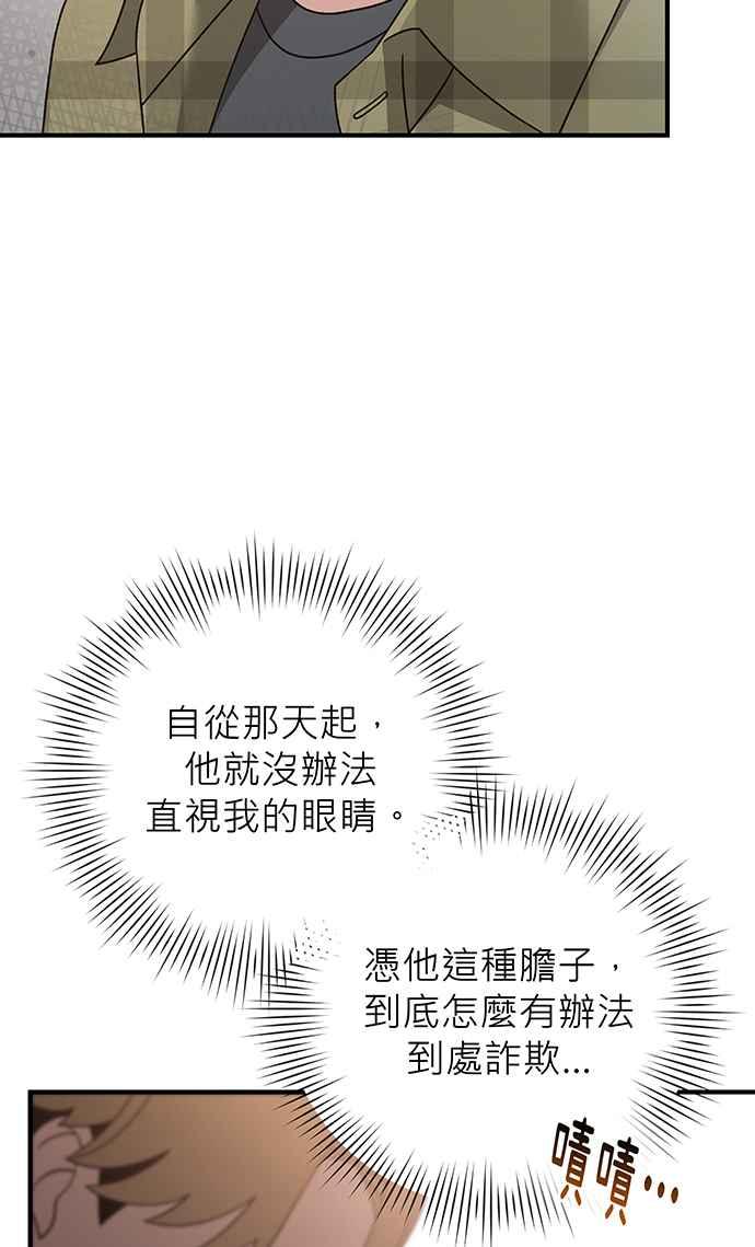 《音乐天才：重生的乐章》第8话 第6页