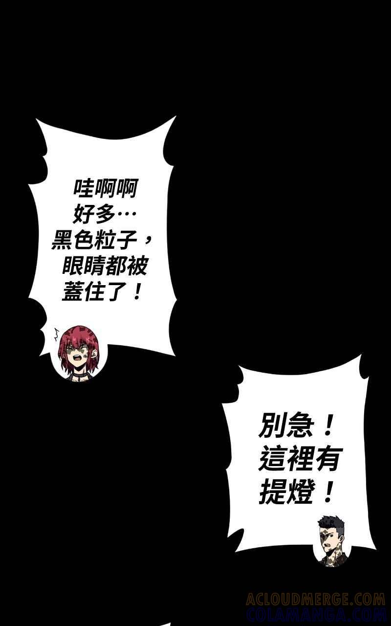 《黑暗侵袭》第八话 Fans 第7页